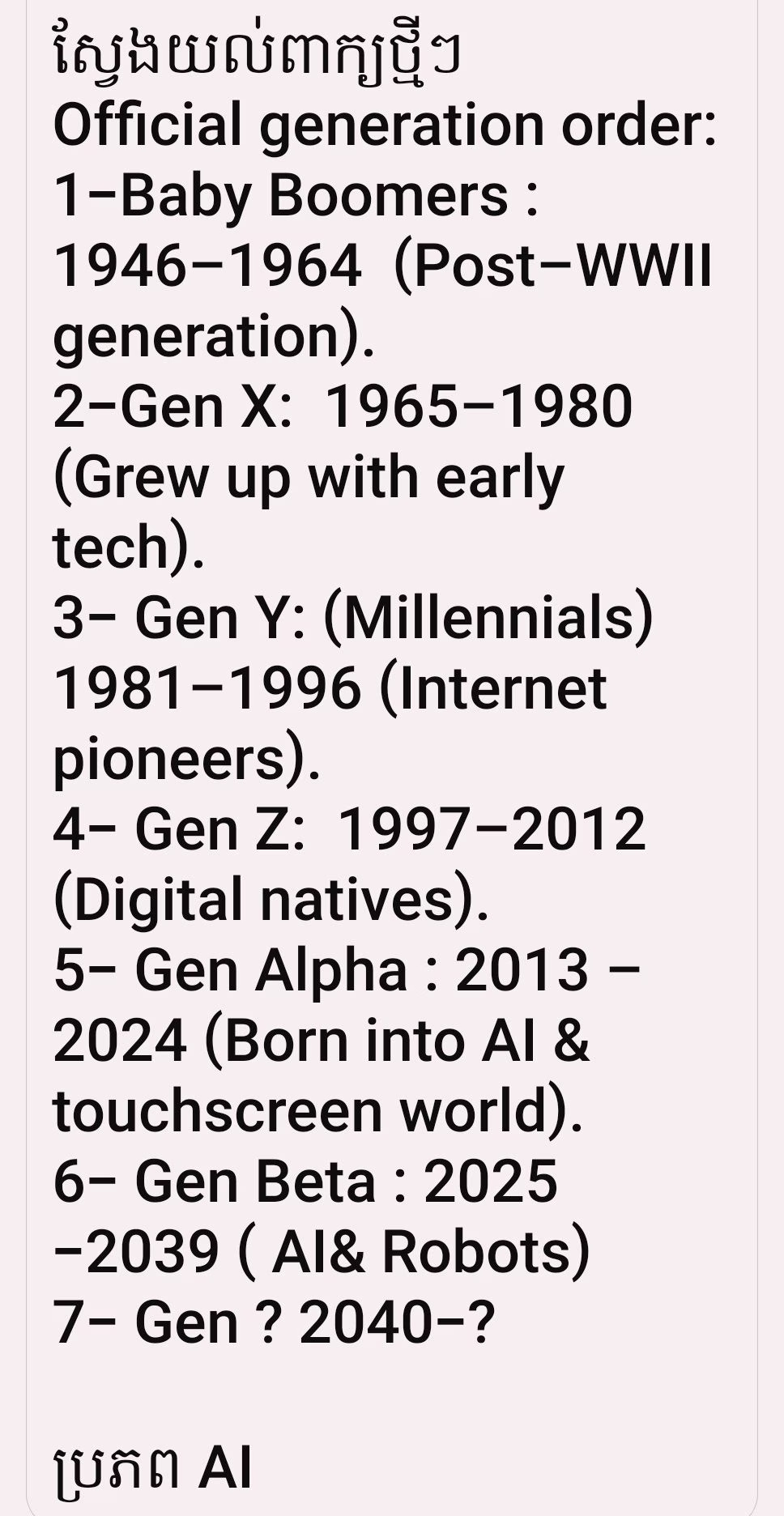 តើអ្នក Gen អ្វី? Gen Alpha (2011 - 2025) Gen Z (1997
