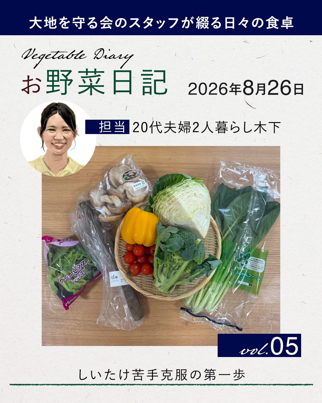 大地 を 守る 会