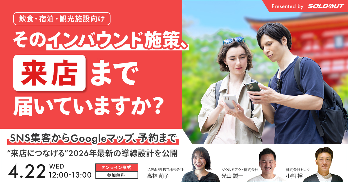 ソウルドアウト株式会社（SoldOut,Inc.） (@SOLDOUTjp) • Facebook