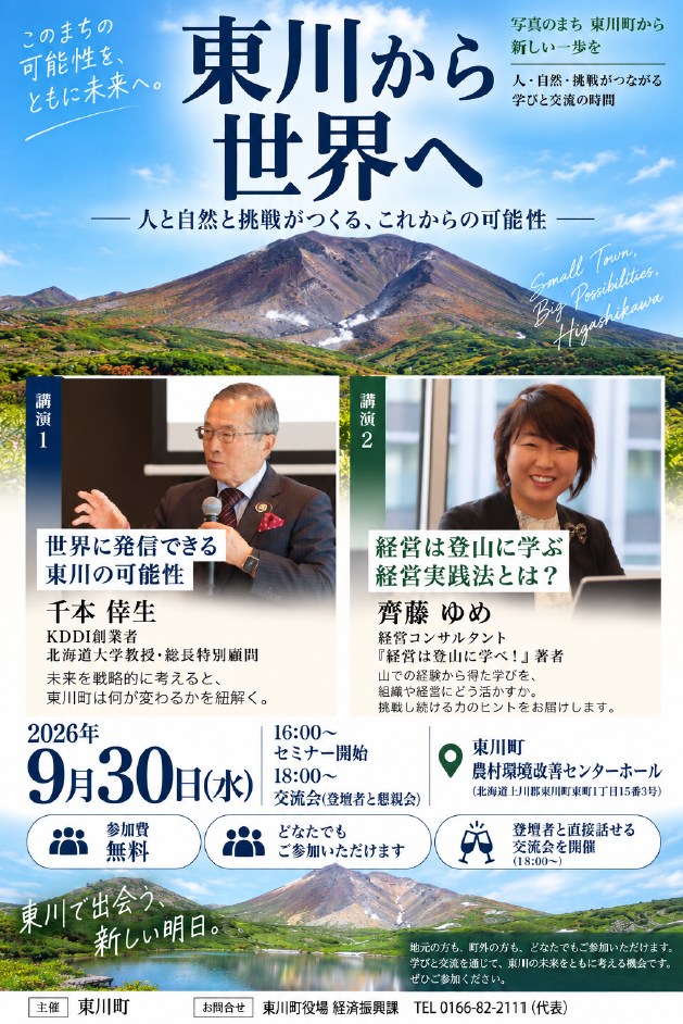 東川町（北海道「写真の町」東川町） | Kamikawa-gun Hokkaido