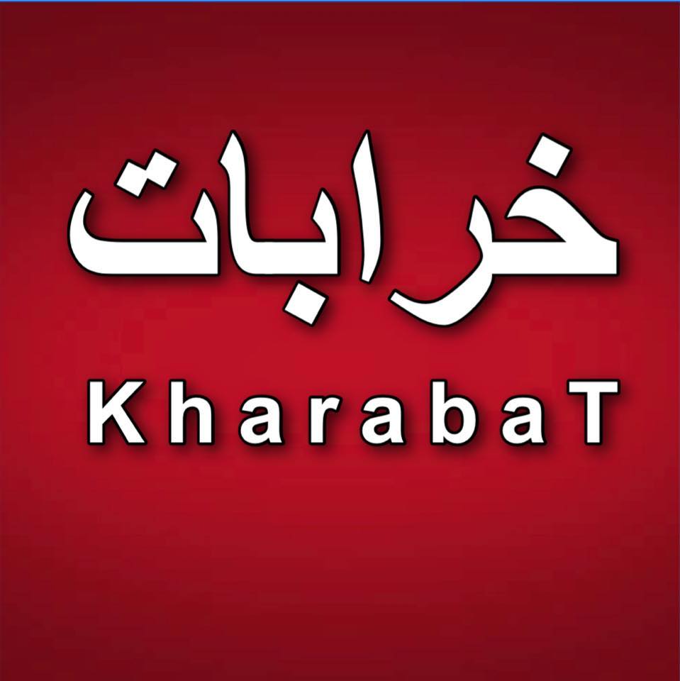 KharabaT - نویسنده : دکتر حمید هامی وا وا لیلا صبا مزار میرم جان لیلا ...