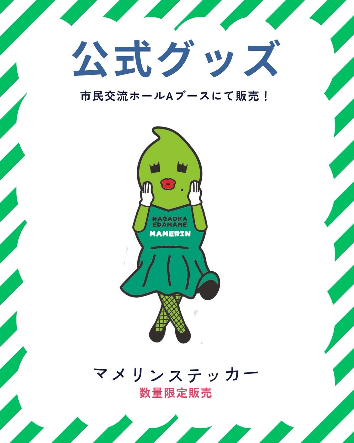 世界えだまめ早食い選手権 Nagaoka-shi Niigata