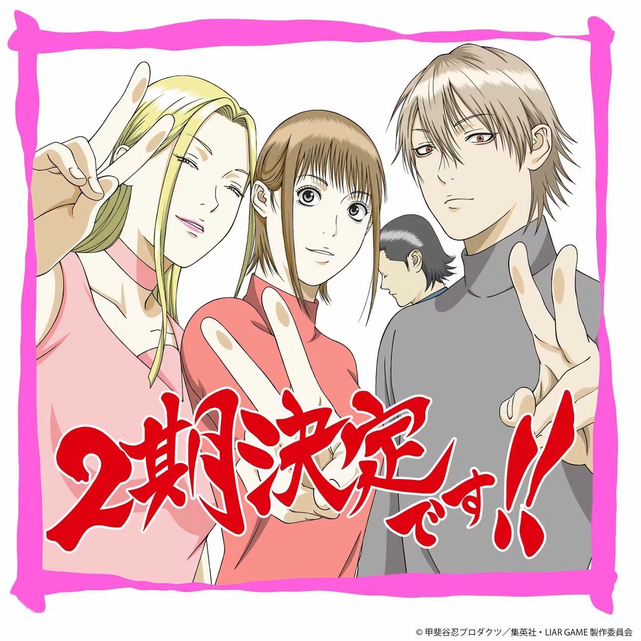 🃏🔥 LIAR GAME — SEASON 2 CONFIRMED! 🔥🃏 Announced following