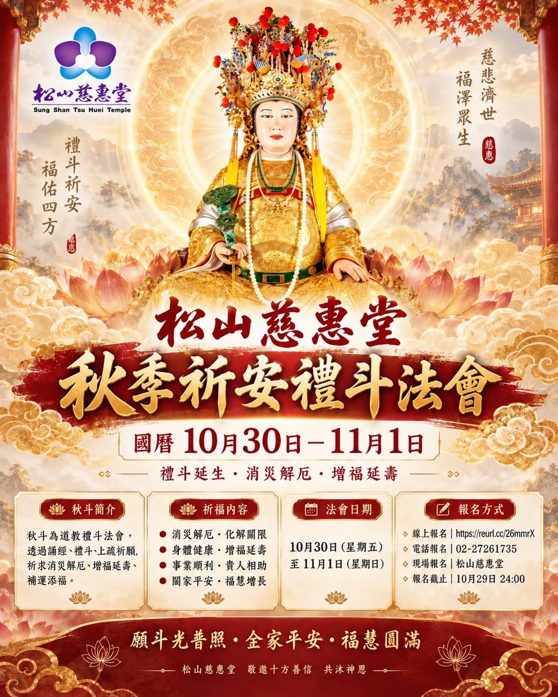消災祭解補運～ 每月：第二、四周(周日) 時間：請準時下午1時辦理報到