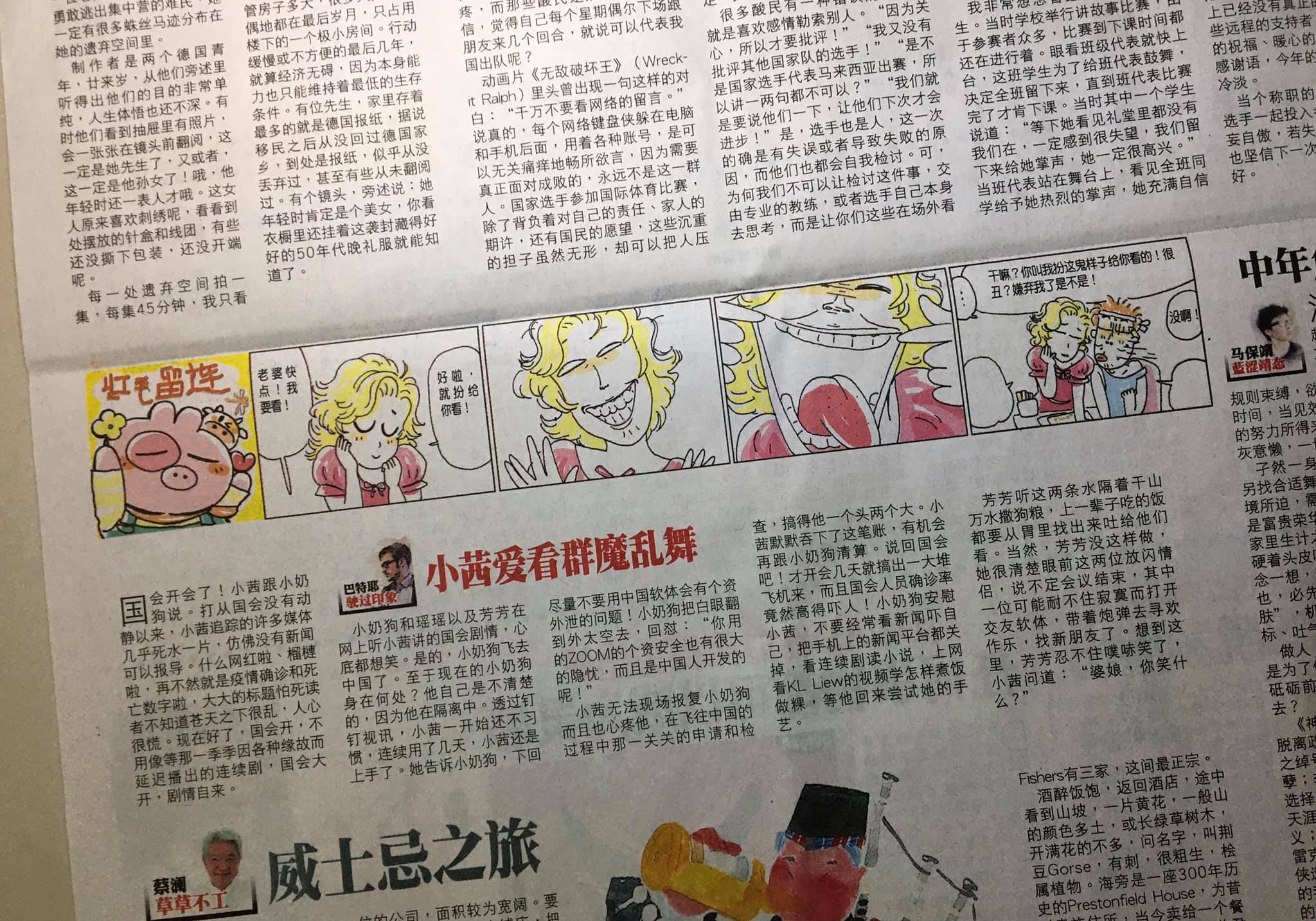 中国报副刊星期二四格漫画第134期 Explore Facebook