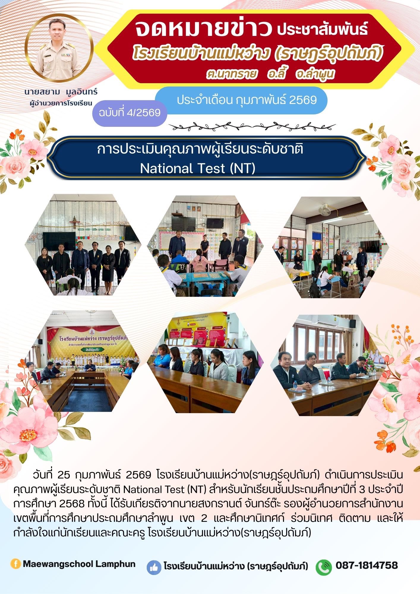 ️ ️วันที่ 13-14... - โรงเรียนบ้านแม่หว่าง(ราษฎร์อุปถัมภ์) | Facebook