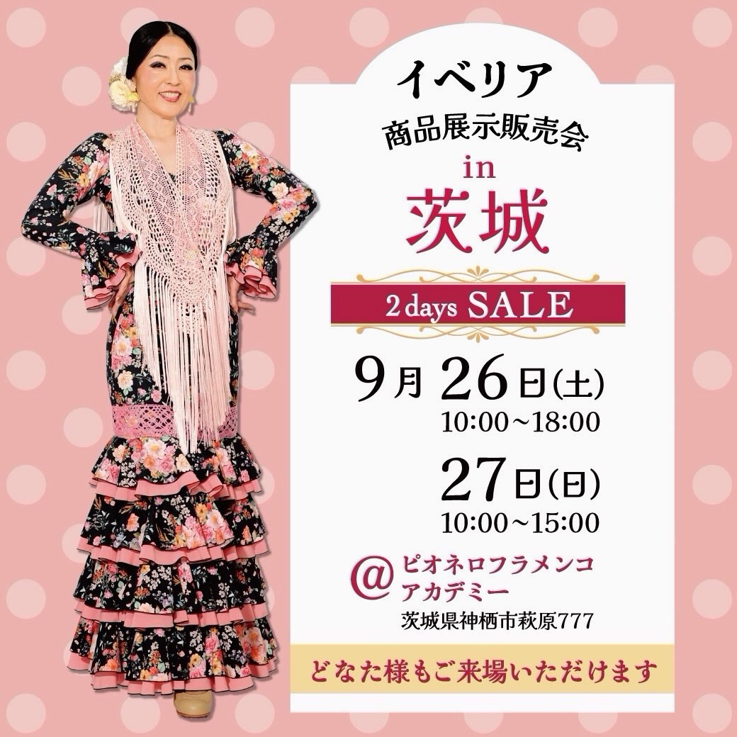 フラメンコのイベリア Iberia, S.A. | Shibuya-ku Tokyo