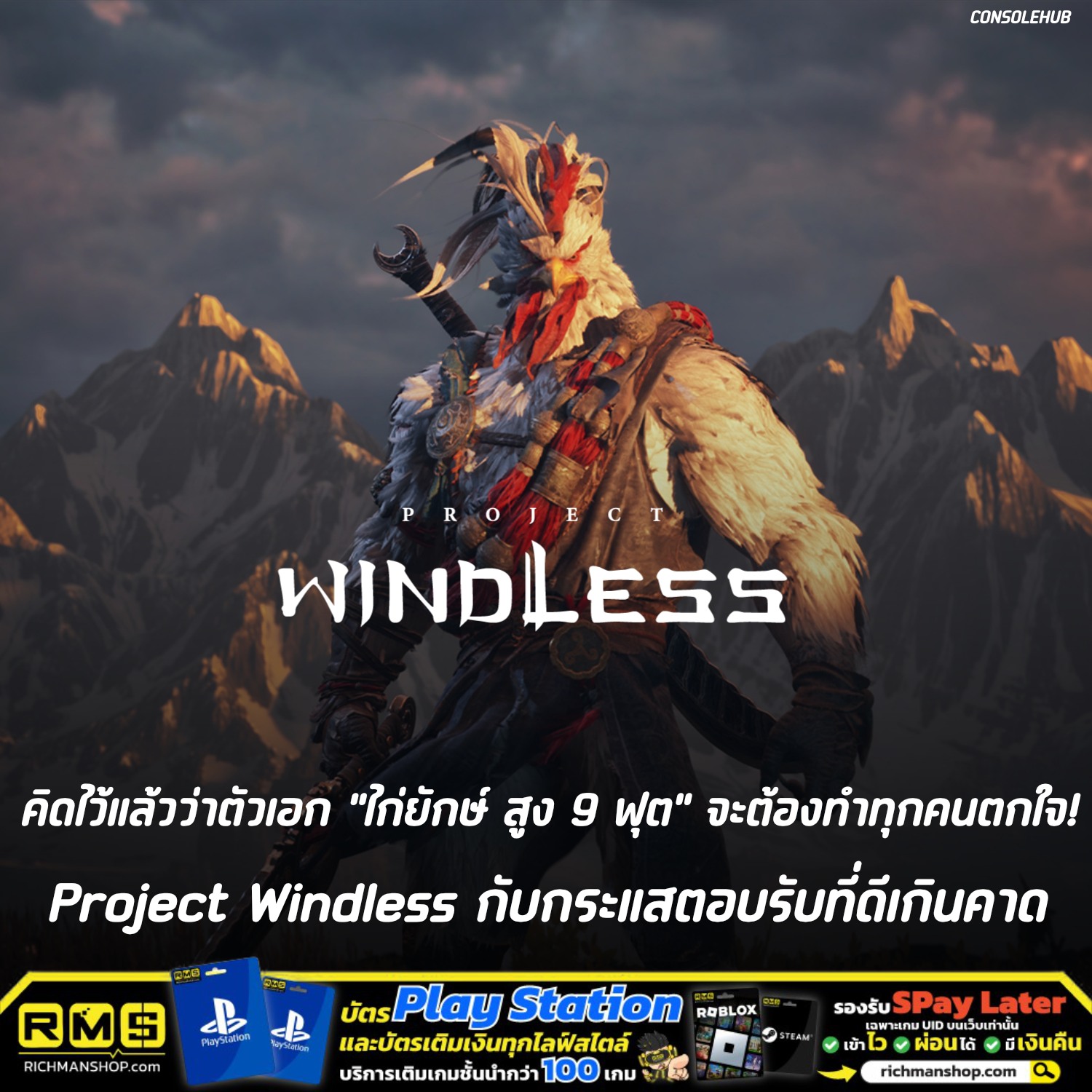 ConSole Hub - Project Windless ได้กระแสตอบรับกีเกินคาด... | Facebook
