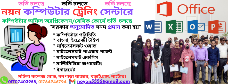 নয়ন কম্পিউটার ট্রেনিং সেন্টার | Facebook