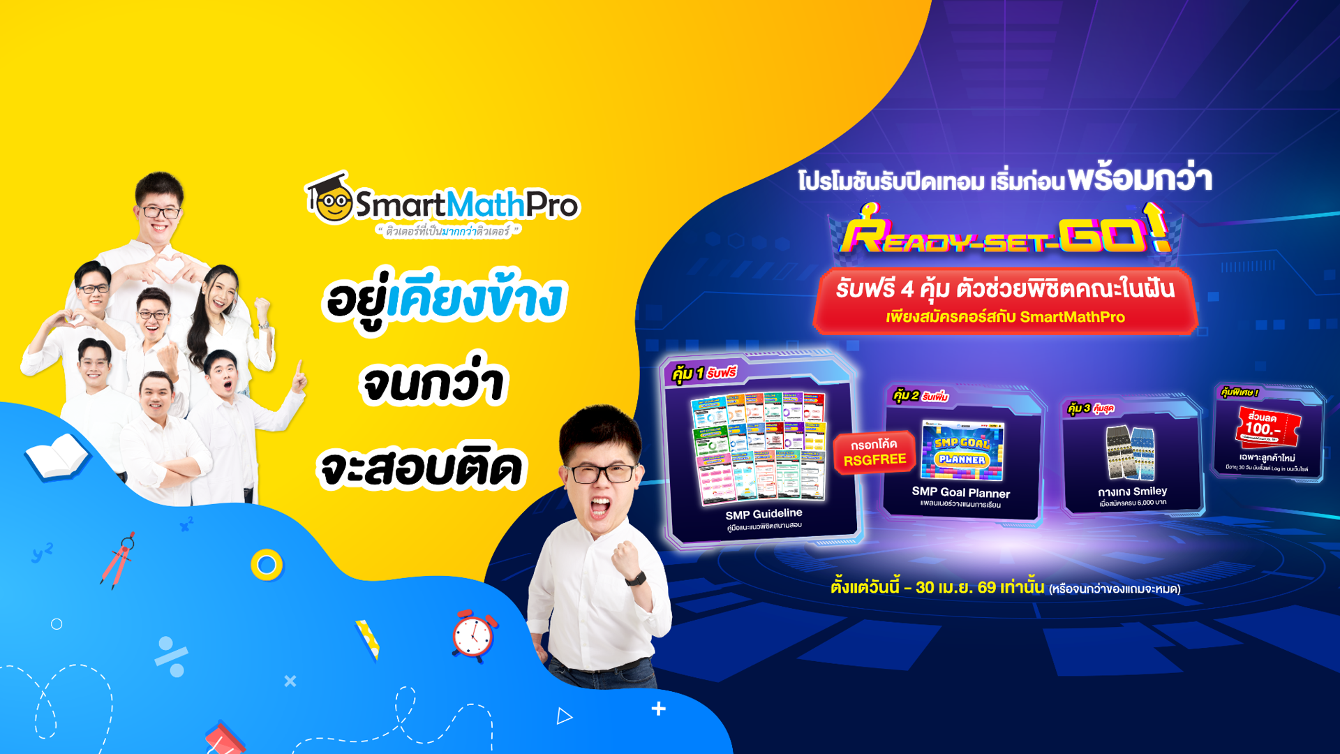 Pan SmartMathPro ติวคณิต By พี่ปั้น