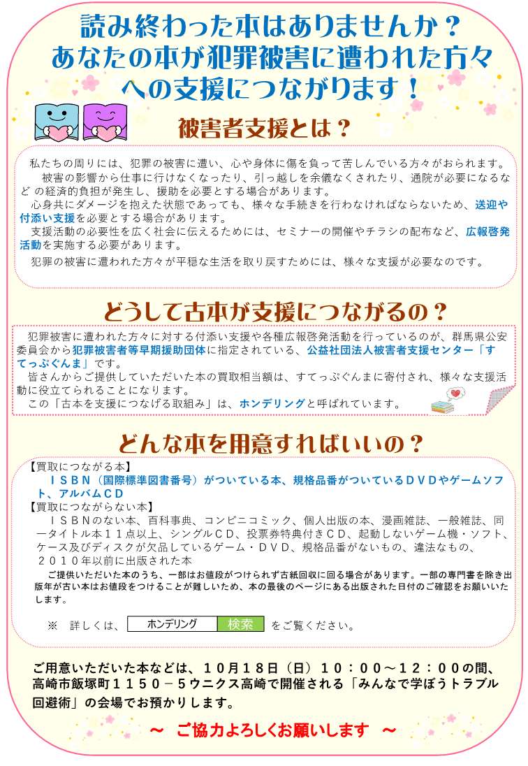 ホンデリング」で犯罪被害者支援】 読み終わった本やCDなどを提供して