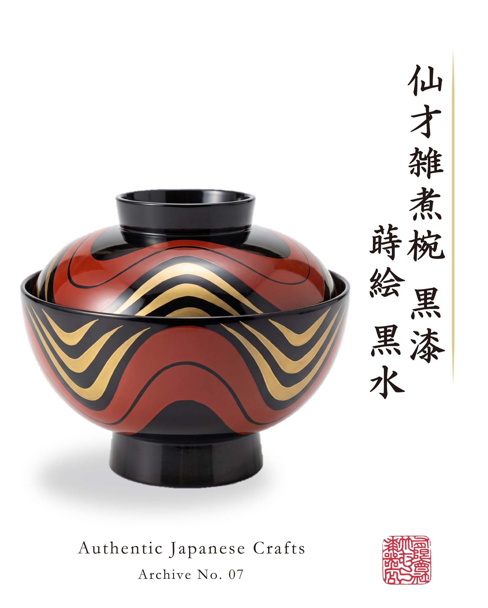 Archive No. 07】仙才雑煮椀 黒漆 蒔絵 黒水 A rare opportunity: We