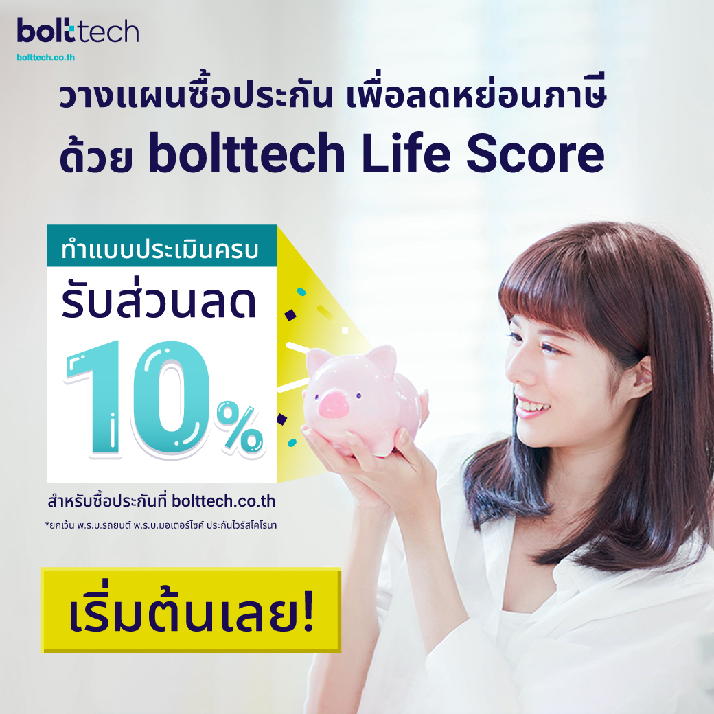 bolttech.co.th - วางแผนซื้อประกันเพื่อลดหย่อนภาษี กับ... | Facebook