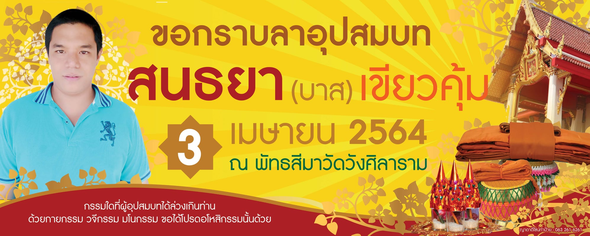 #ป้ายงานบวช... - ญาดาดีไซน์ทำป้าย และสิ่งพิมพ์
