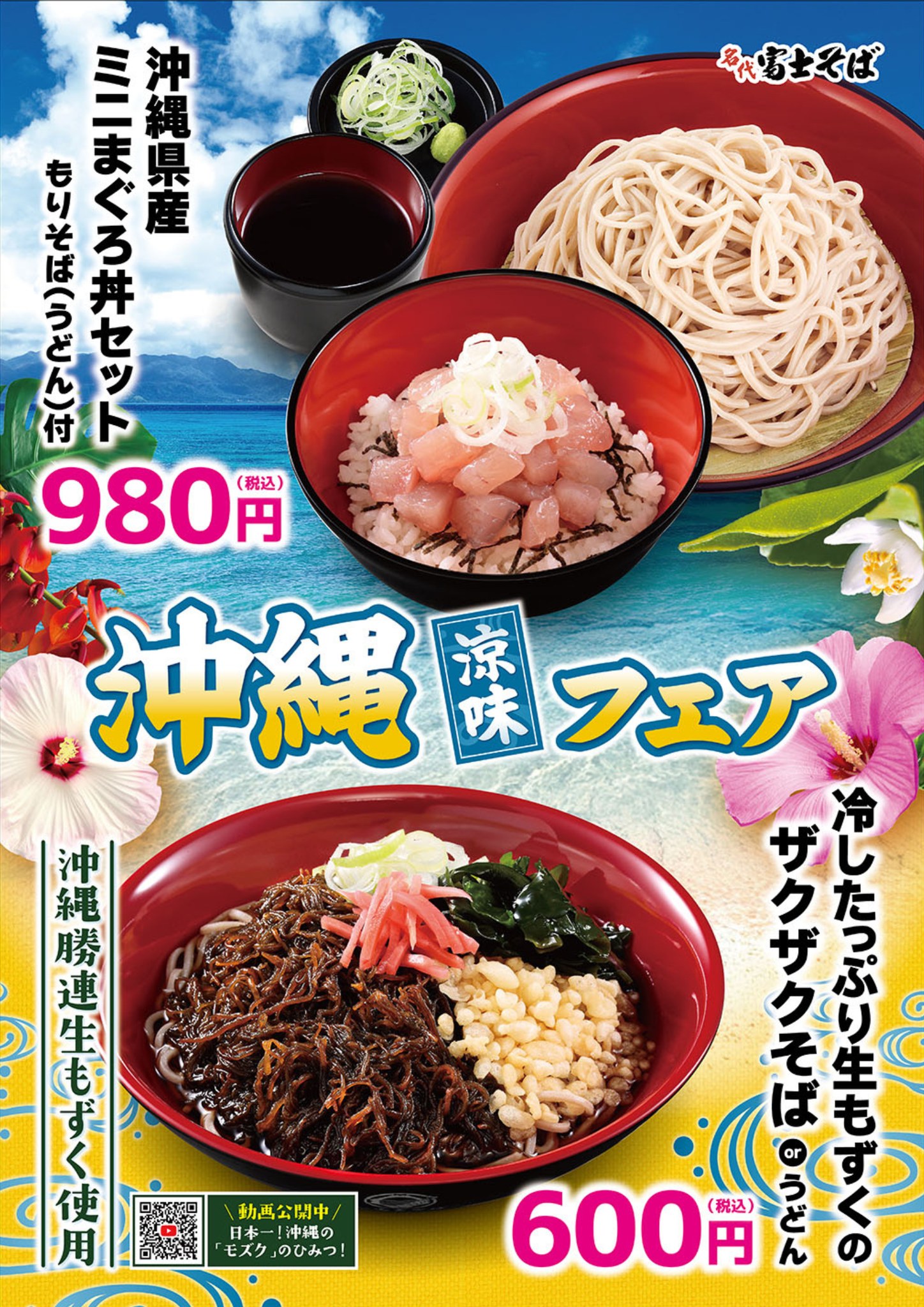 富士そばメニュー紹介］ ミニ鶏天丼セット 富士そば全店で販売中 価格