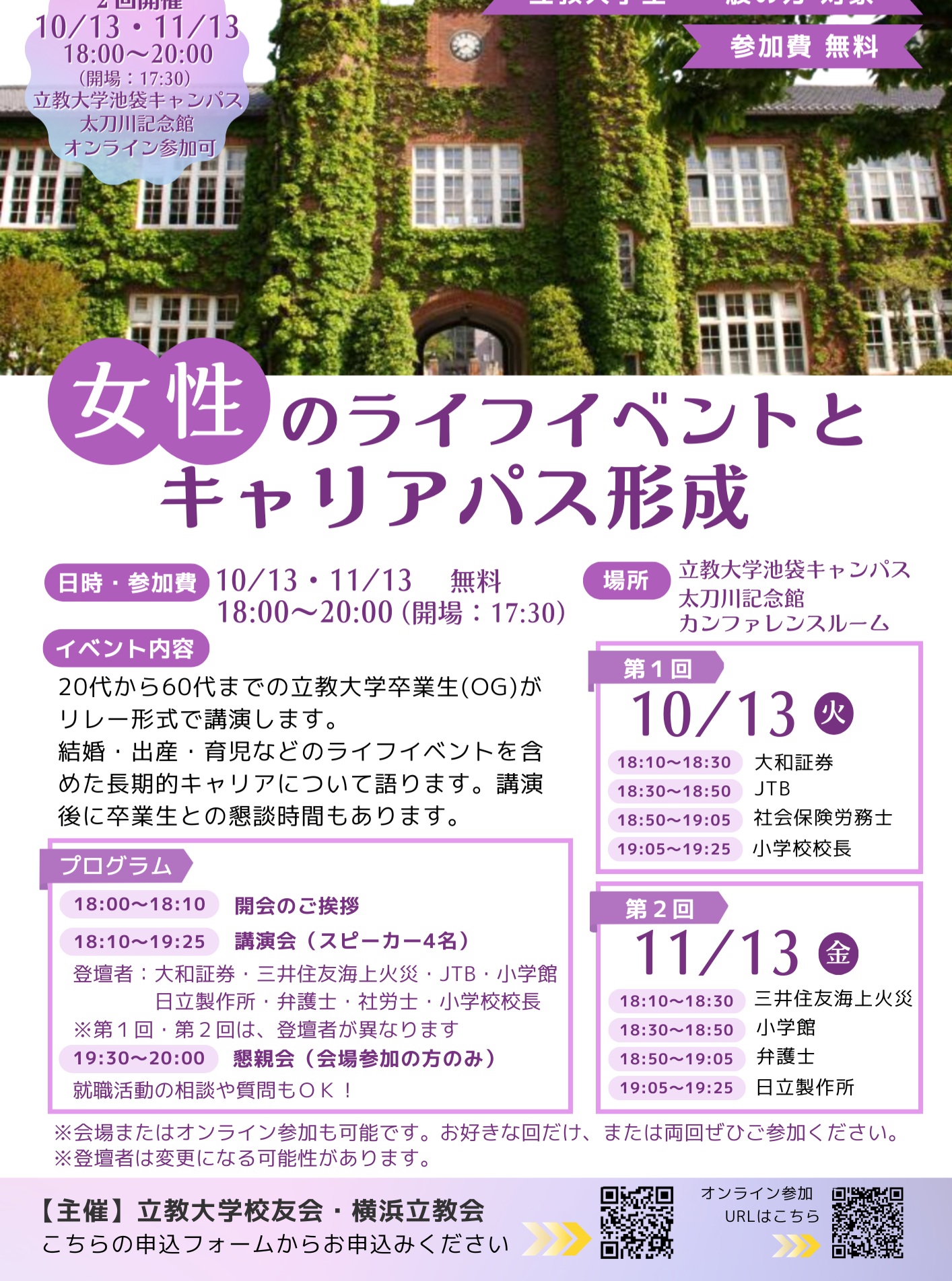 現役学生限定イベント〜自分だけの立教ベアを作ろう！🐻】 11月11日