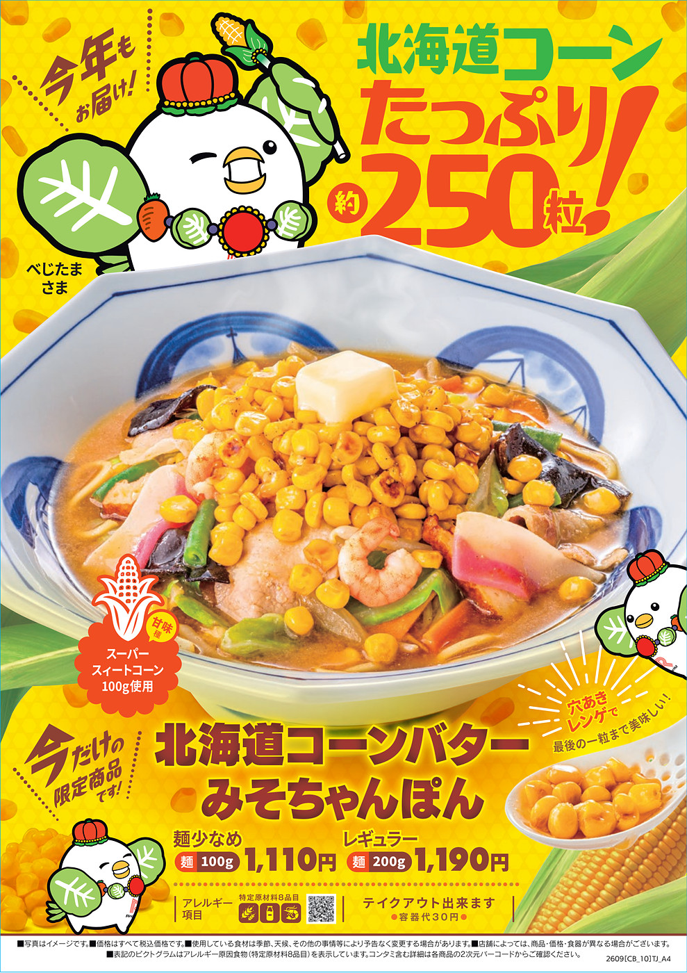 🎤食べたいのはどっち？ ＼ 9月になっても、この暑さ…😭残暑をのりこえ