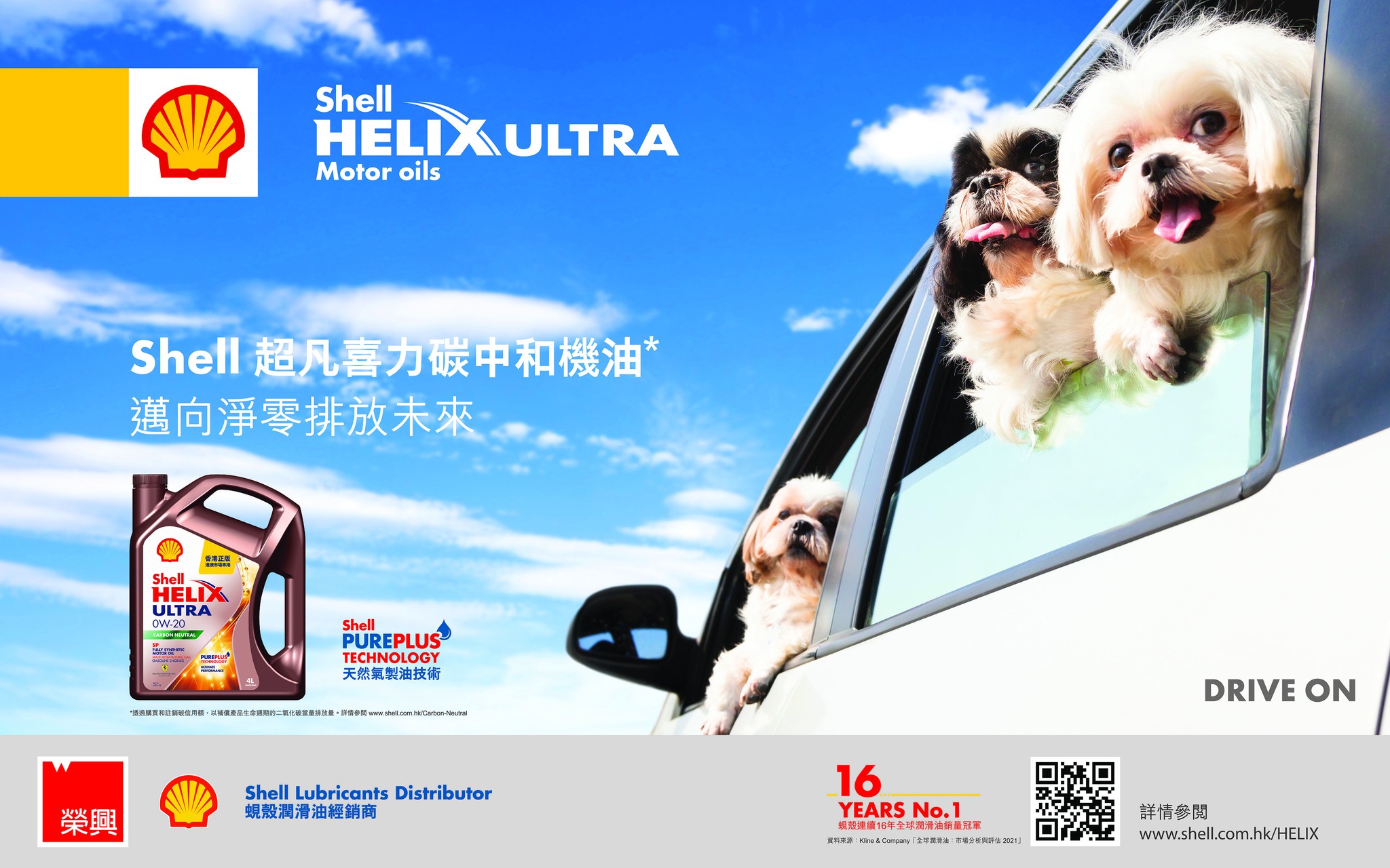 Shell蜆殼潤滑油經銷商 - 榮興石油有限公司