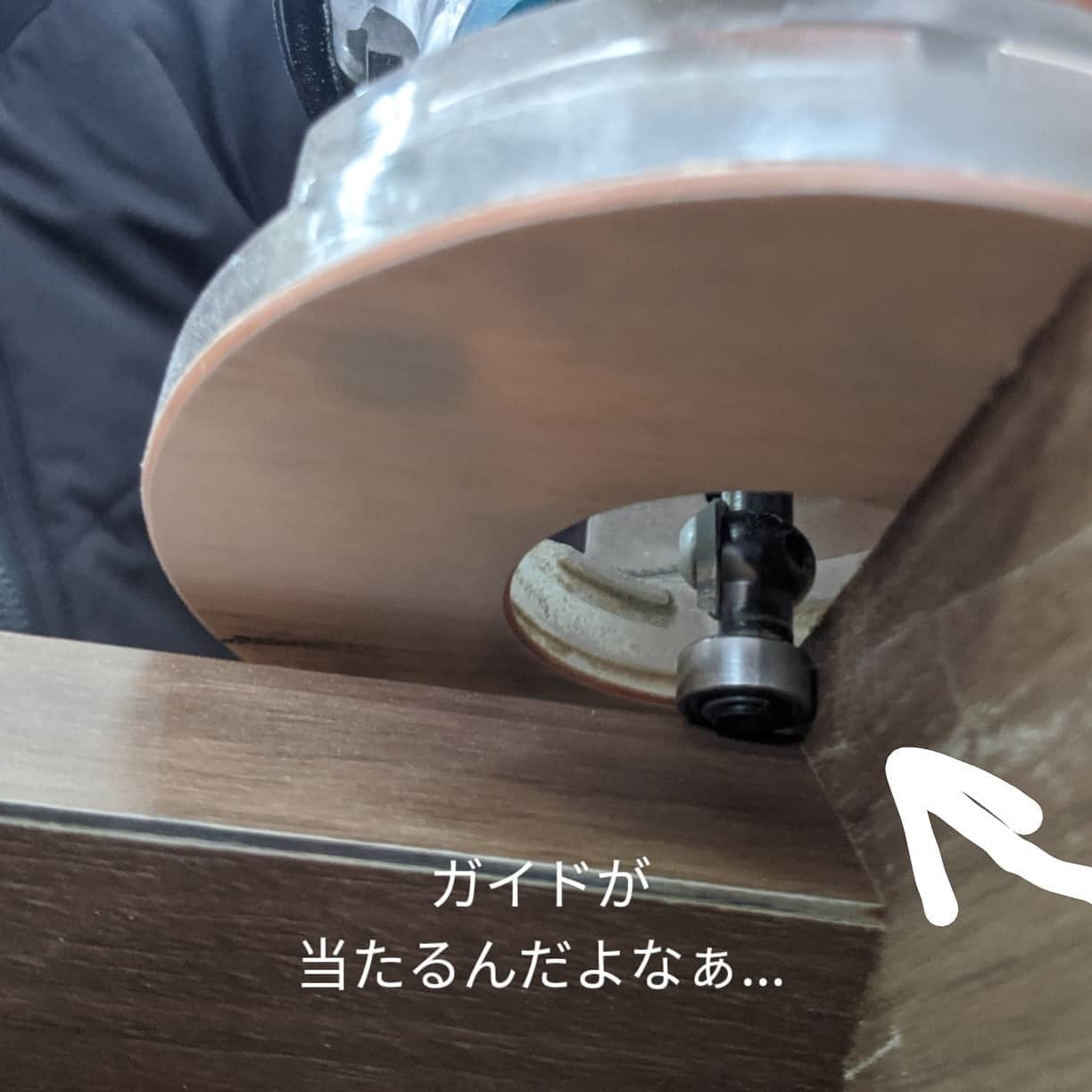 パネルの小口に化粧材(今回はメラミン)を貼るときに、邪魔なものがあっ 