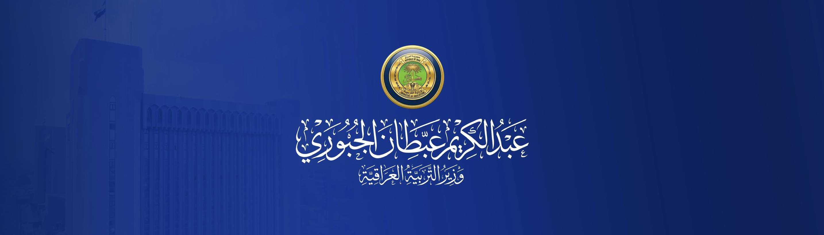 استعداداً لعودة البث الفضائي... - التلفزيون التربوي العراقي | Facebook