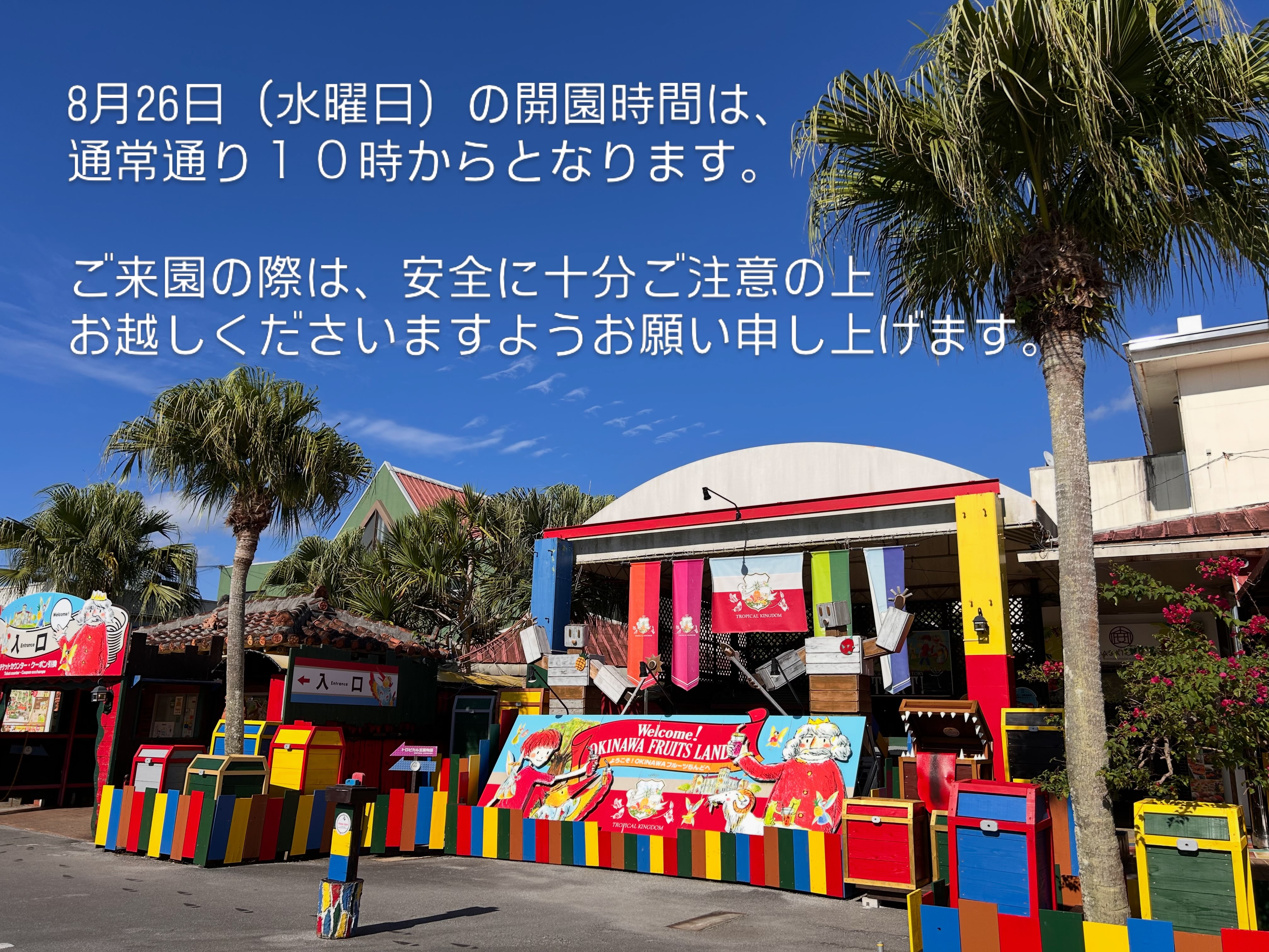 OKINAWAフルーツらんど | Nago-shi Okinawa