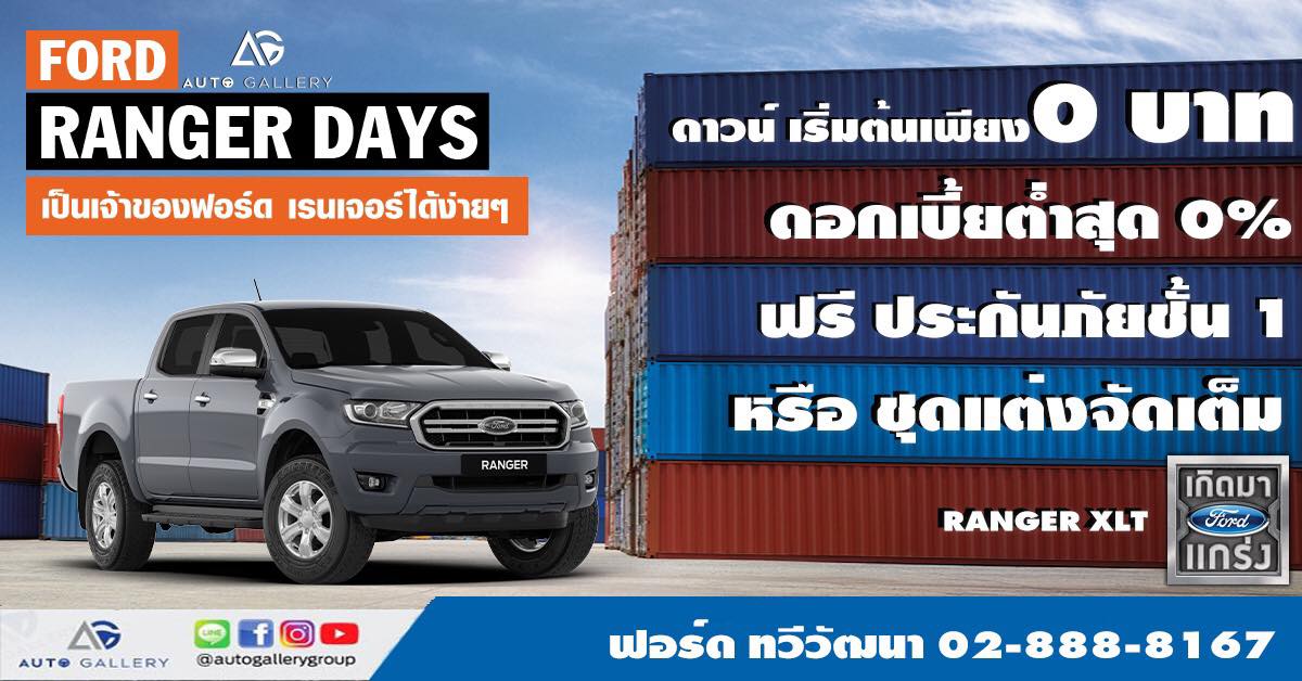 งานนี้หรืองานไหน... - ฟอร์ดทวีวัฒนาFordOnline