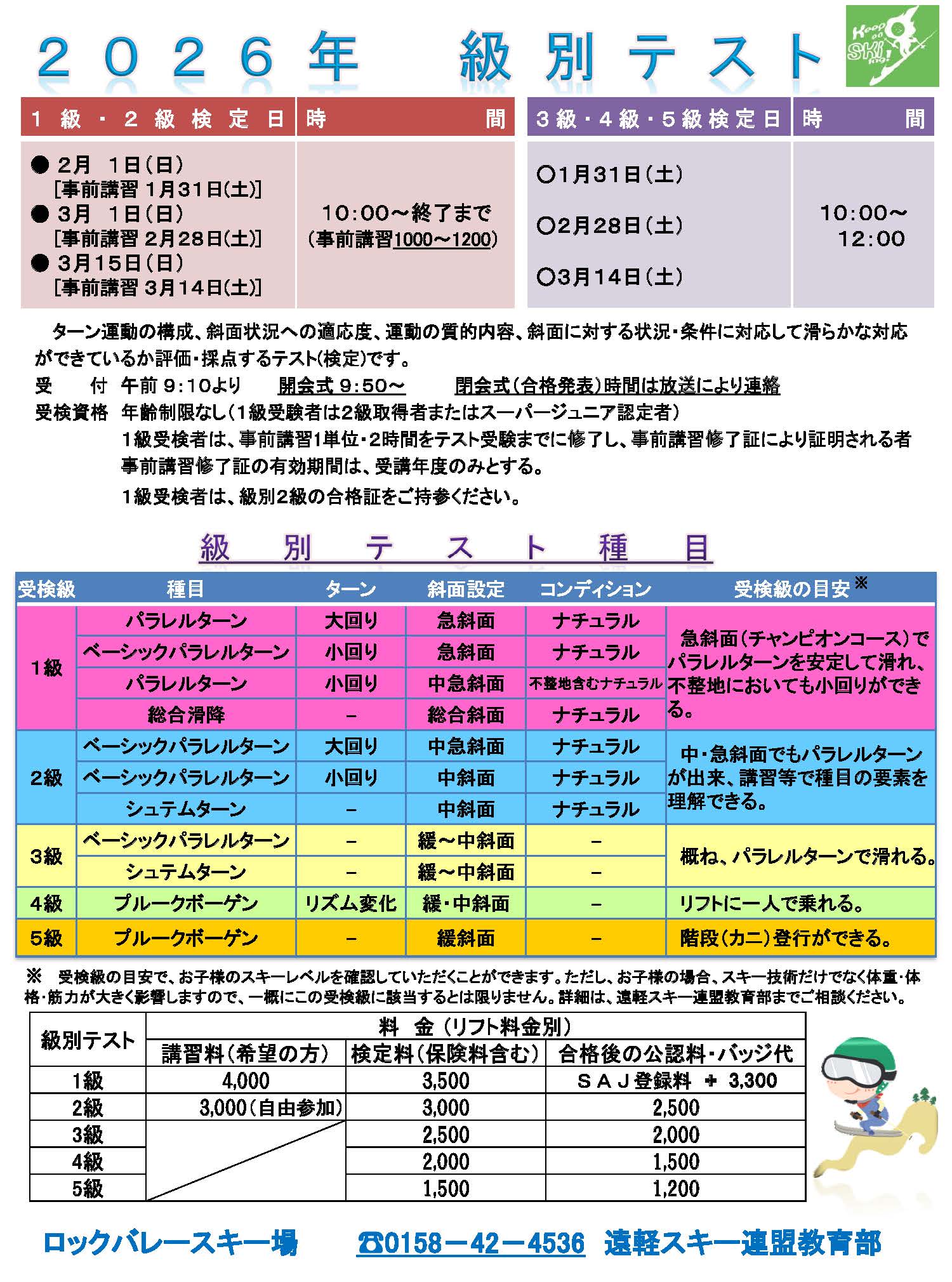 スキー検定のご案内】 日頃より、えんがるロックバレースキー場をご 