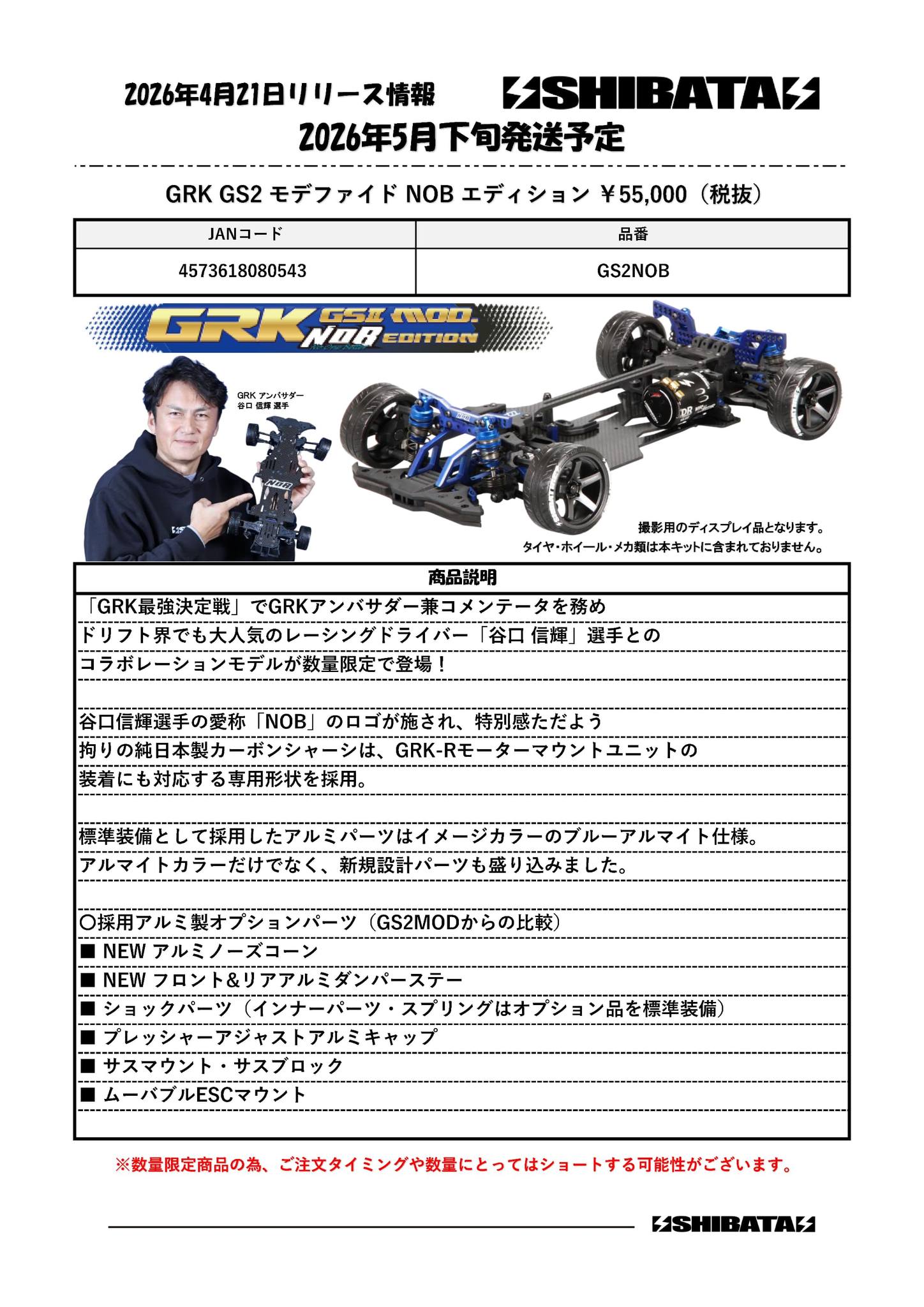 谷口信輝冠名！GRK GS2 MOD NOB EDITION 登場作為賽車界的超級明星