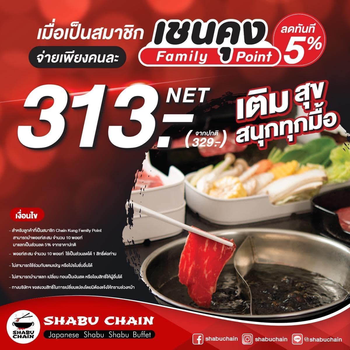 เติมสุข สนุกทุกมื้อ ที่ Shabu Chain 🎉 ⚠️ จ่ายเพียงคนละ 313.- เมื่อเป็น ...