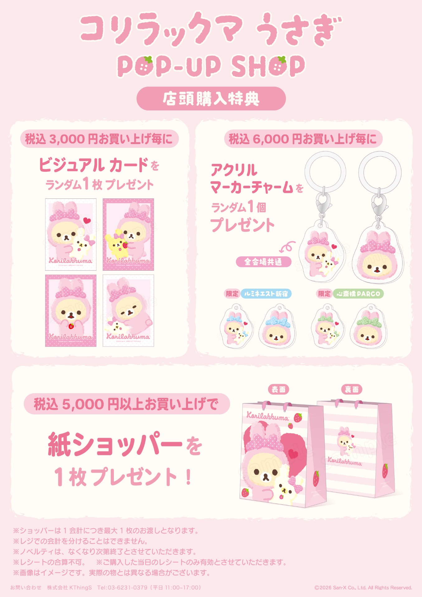 大好評のコリラックマキャットテーマから、おきがえぬいぐるみバニティ
