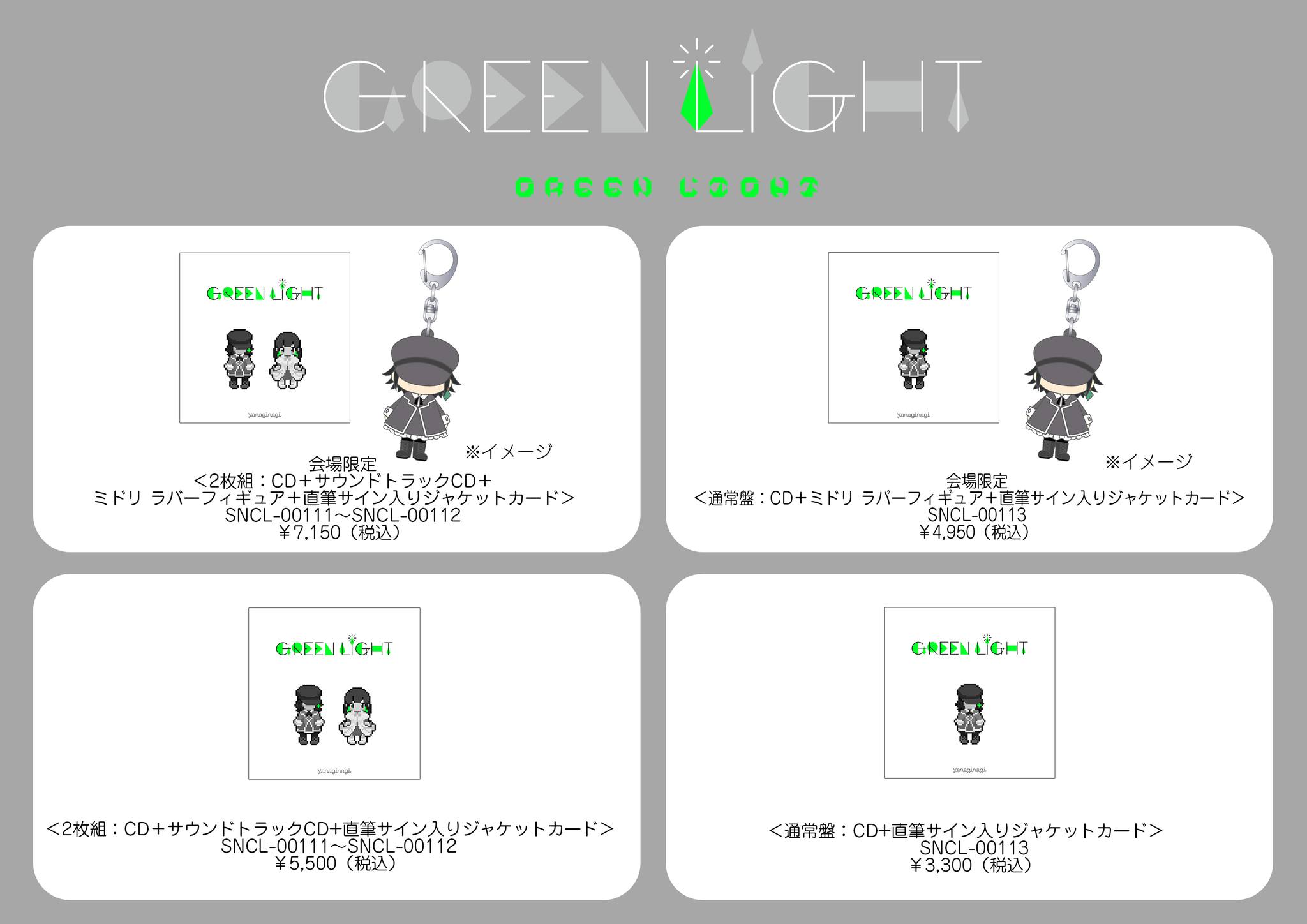 やなぎなぎライブツアー 2026「Green Light」 グッズアイテム公開