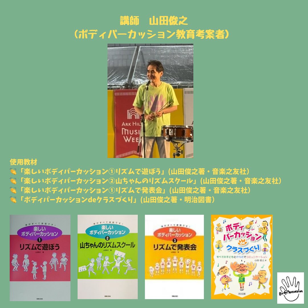 ボディパーカッション教育振興会 (@edubodyp) • Facebook