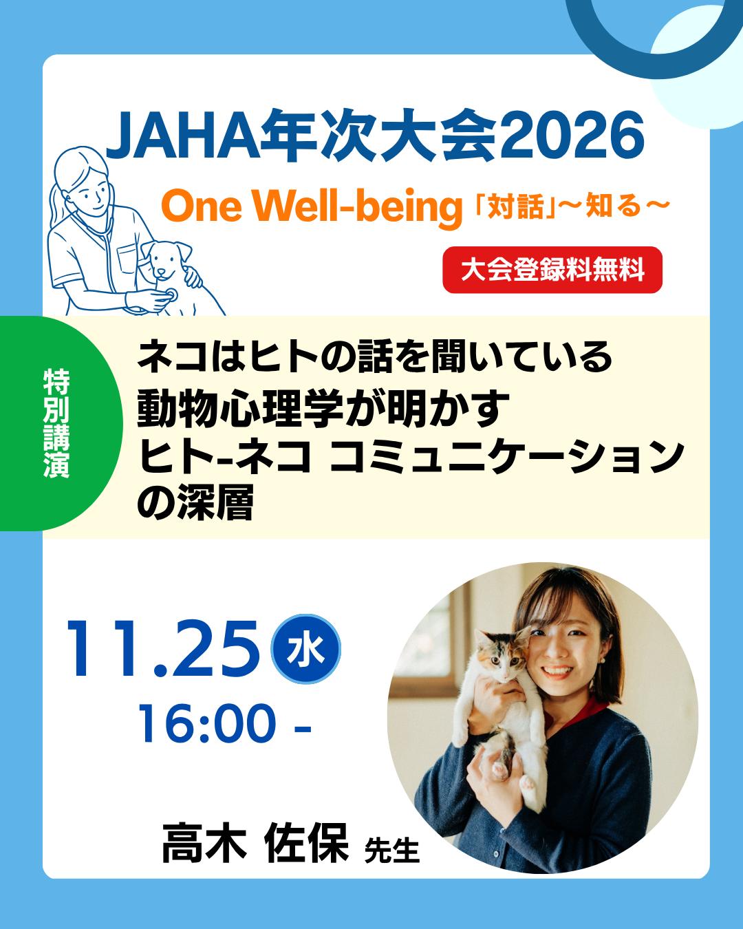 公益社団法人日本動物病院協会 JAHA | Chuo-ku Tokyo