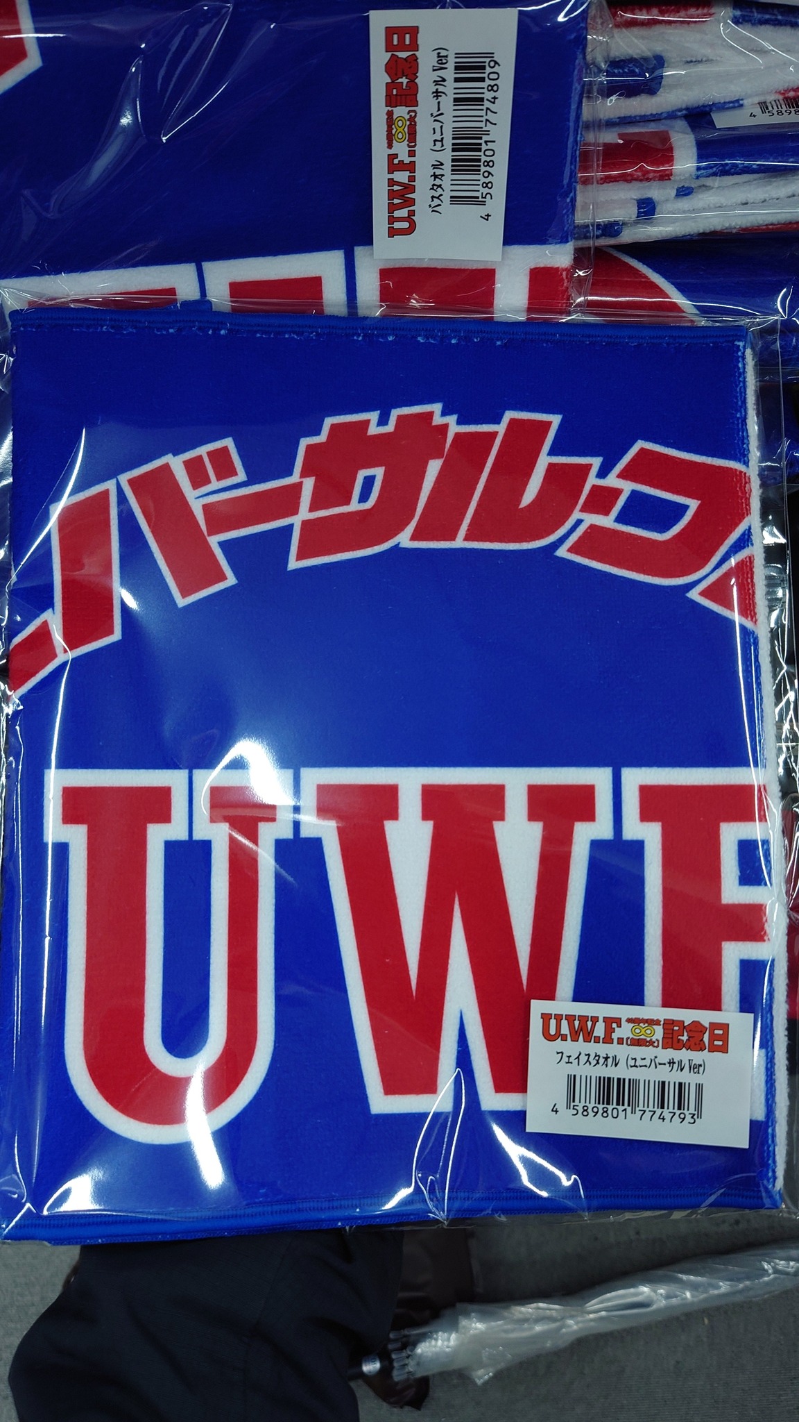 UWF青ジャージが初日で即売切れという事態に、めちゃ凹むも、既に時間