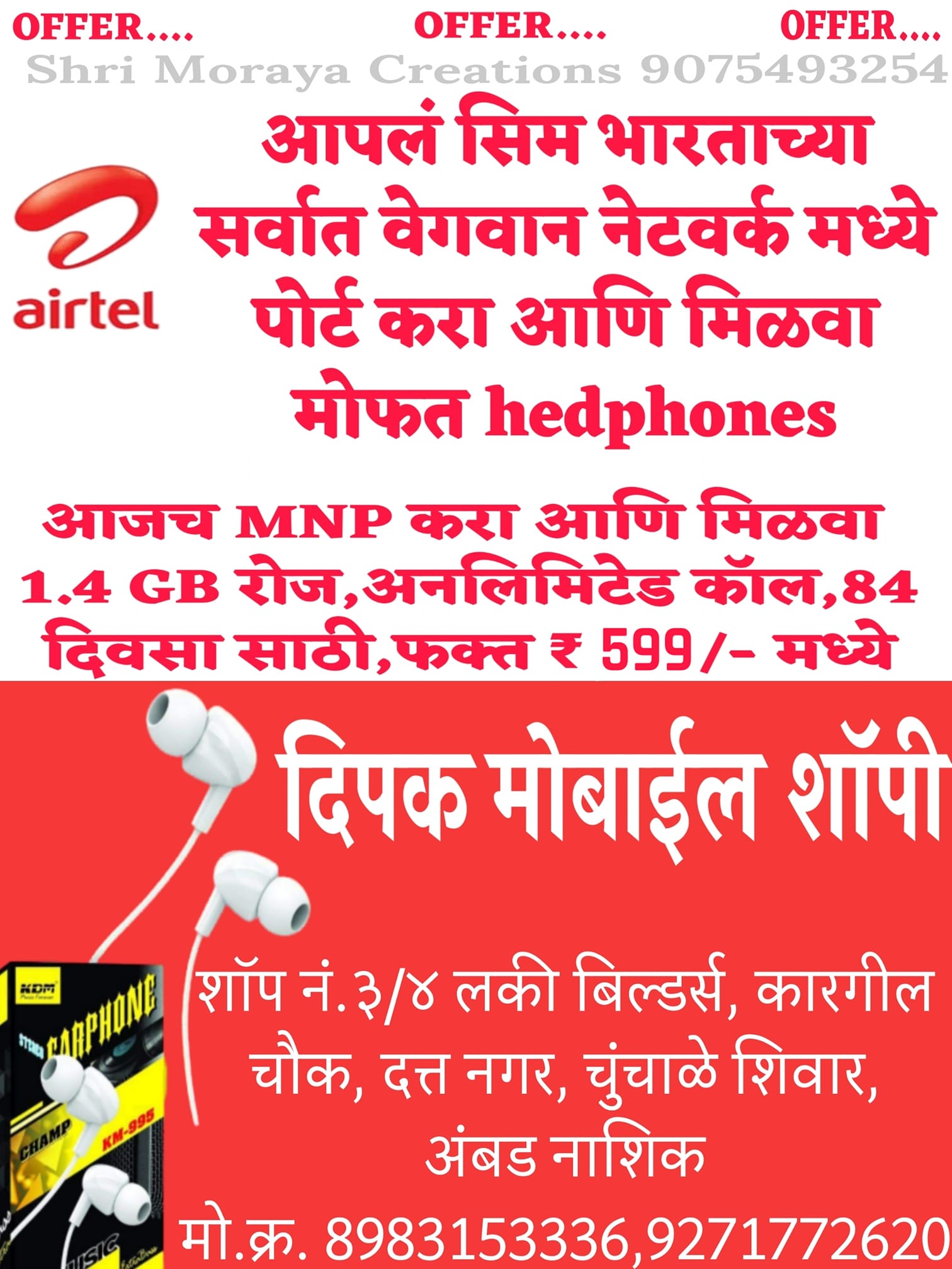 Deepak mobile shop - Home