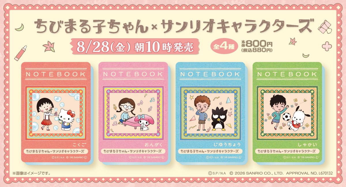 ちびまる子ちゃん - ちびまる子ちゃんねるで『まぼろしのツチノコ株式