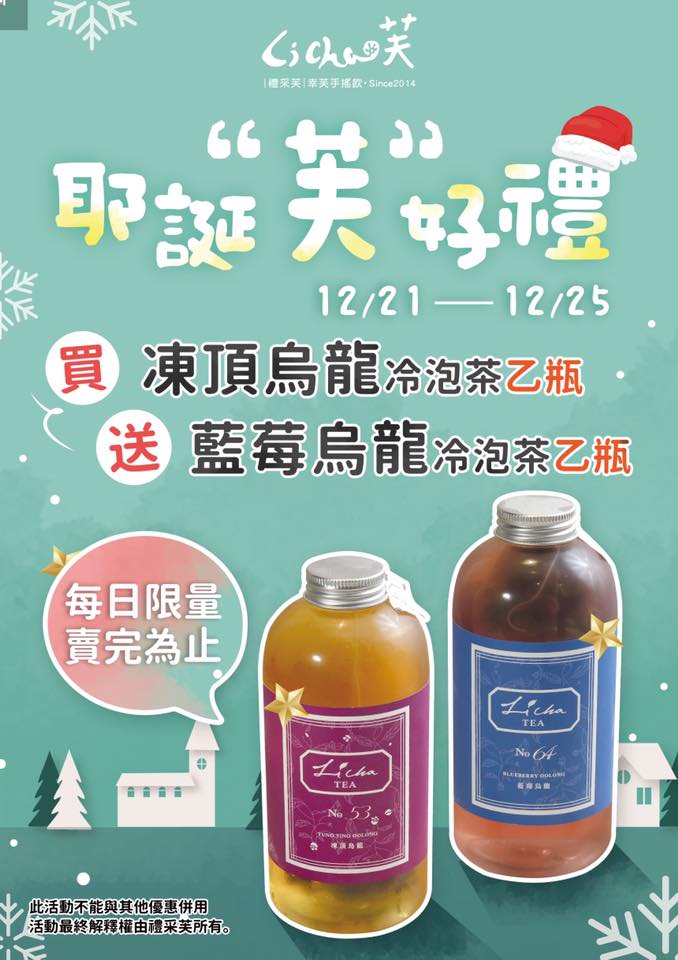 Li Cha 禮采 - 【禮采芙🎁耶誕芙好禮】 自家茶園茶廠🌿 用心栽種、以情育茶 獨特風韻，專屬於你🤲🏻