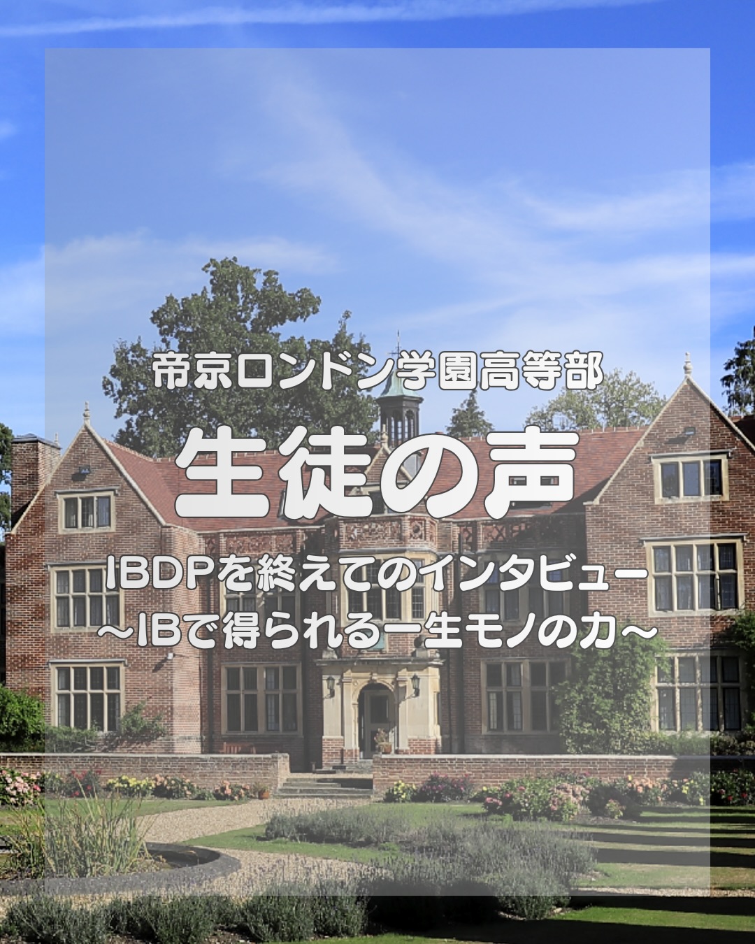 帝京 ロンドン 学園