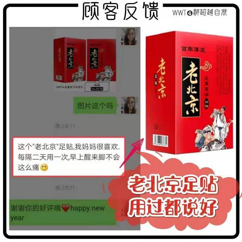 Jk Beauty Shop Wwt爆款回购团 至 B082 老北京足贴 Facebook