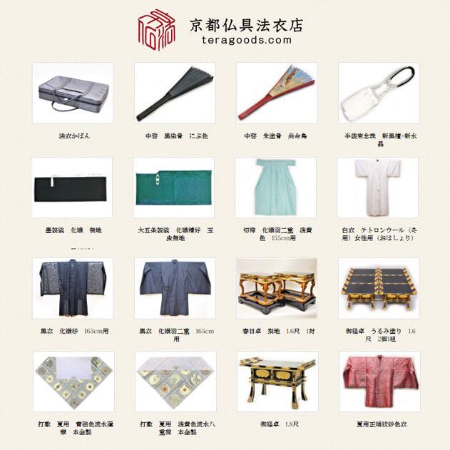 いつも京都仏具法衣店をご覧いただきまして誠にありがとうございます