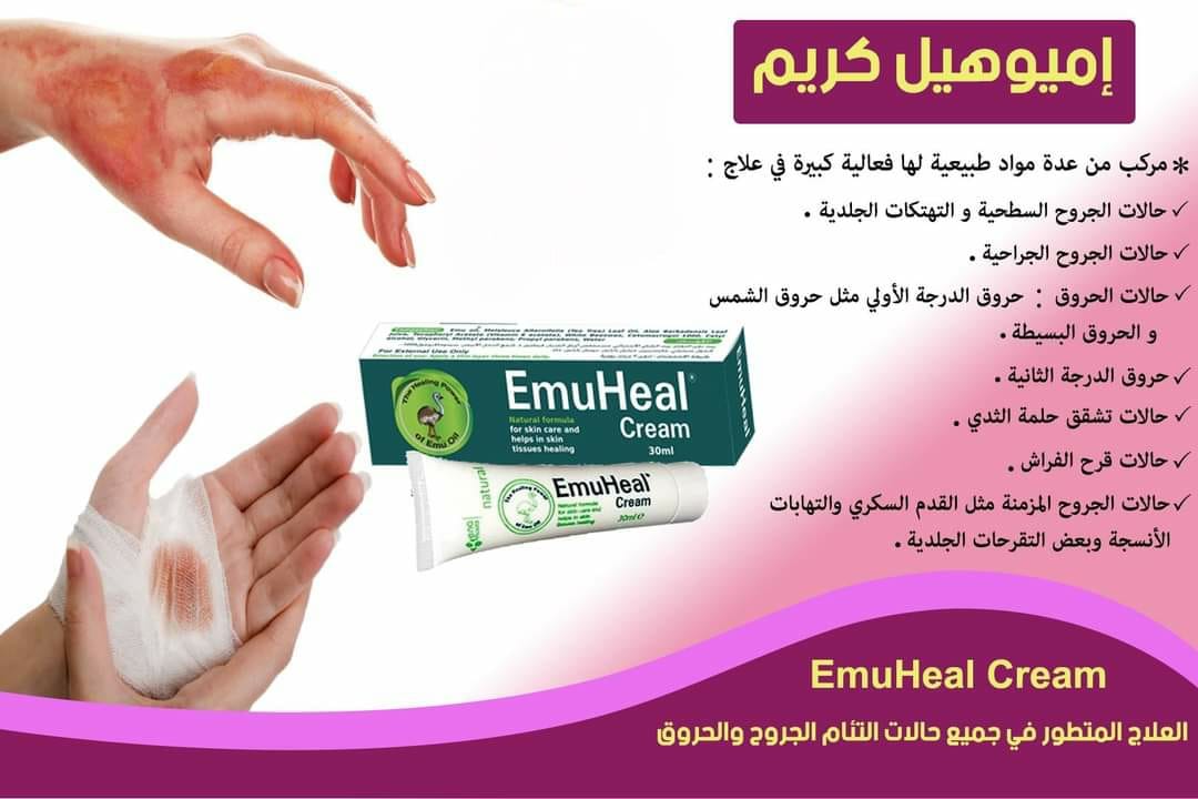 Emuheal Cream مركب من عدة مواد صيدلية الاستقلال Facebook