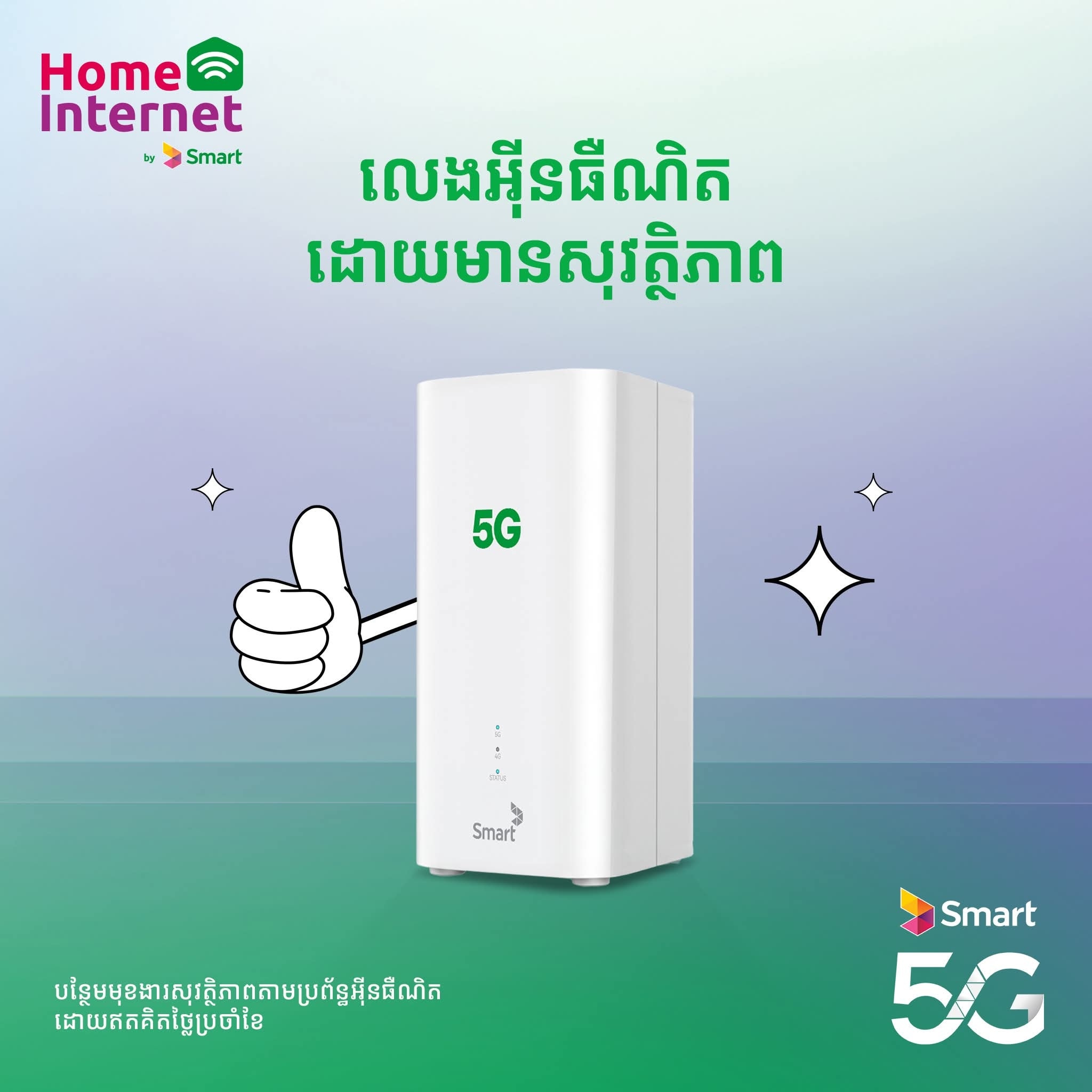 Smart Internet | Phnom Penh