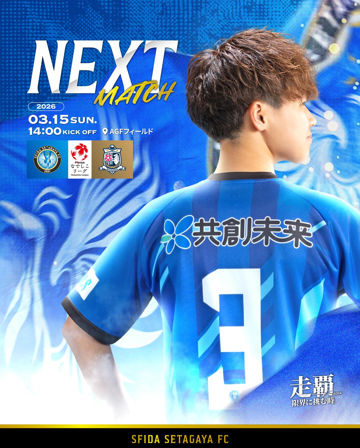 ◢◤ NEXT MATCH ◢◤ 2026シーズン 開幕戦