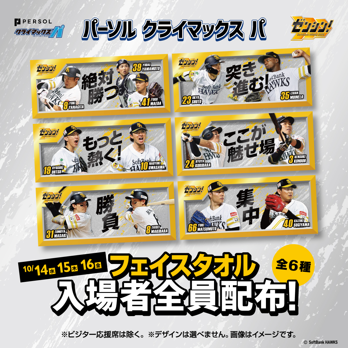 福岡ソフトバンクホークス - 2011年リーグ優勝、クライマックス優勝