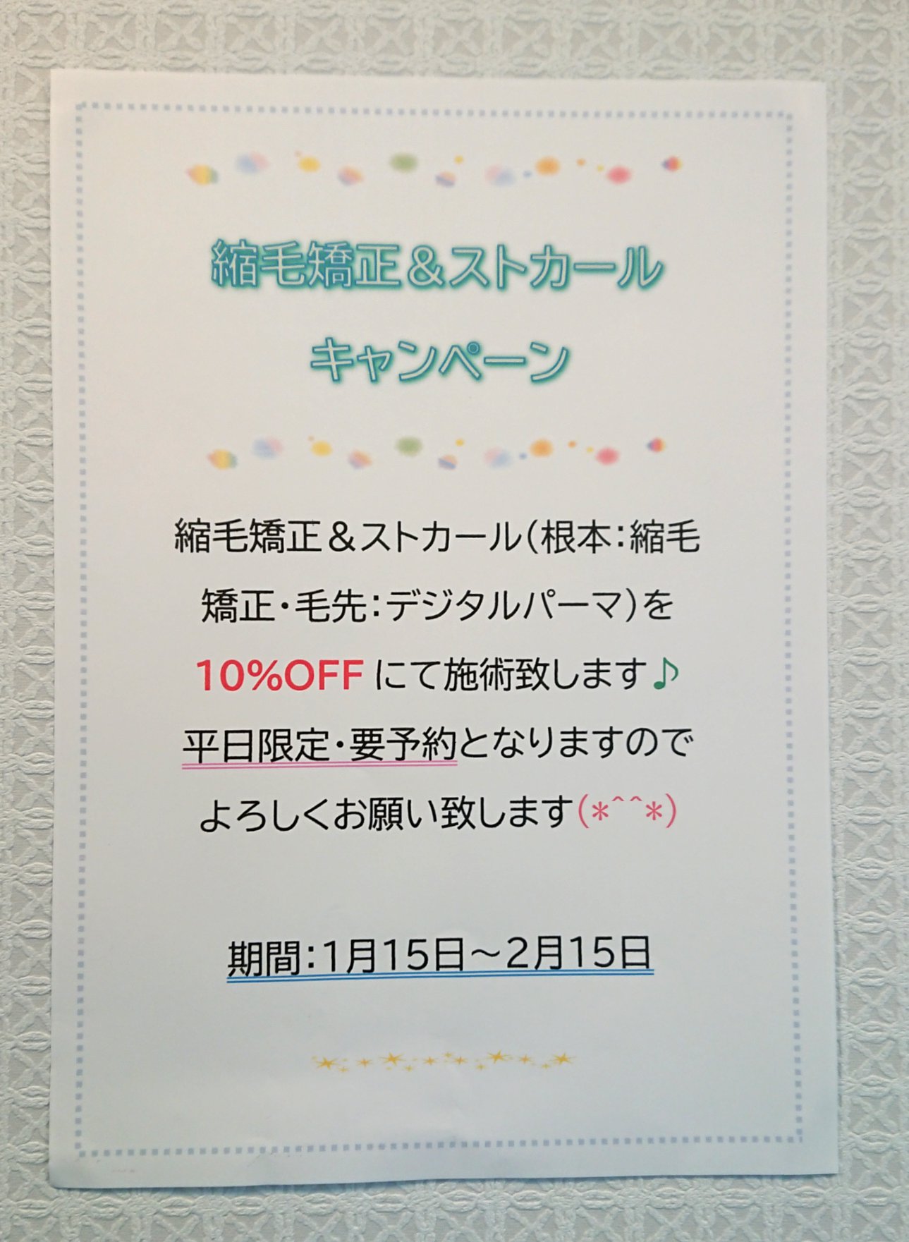 Hair Salon chouchou amie | Miyako-shi Iwate