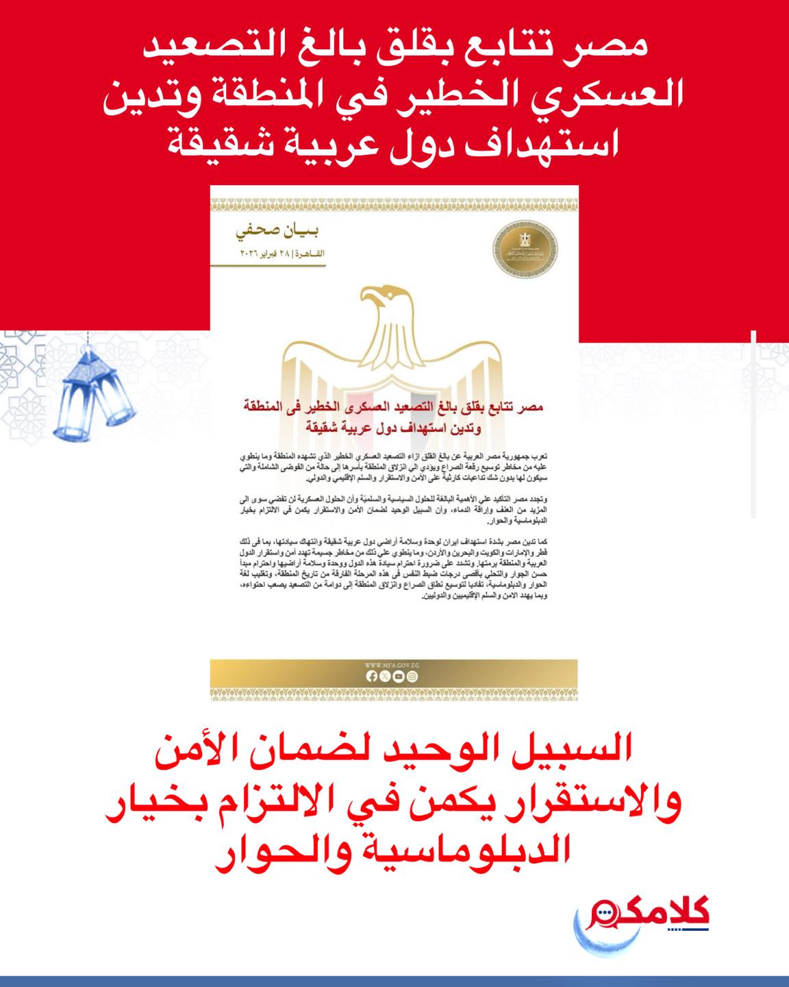 كلامكم - #مصر تتابع بقلق بالغ التصعيد العسكري الخطير في... | Facebook