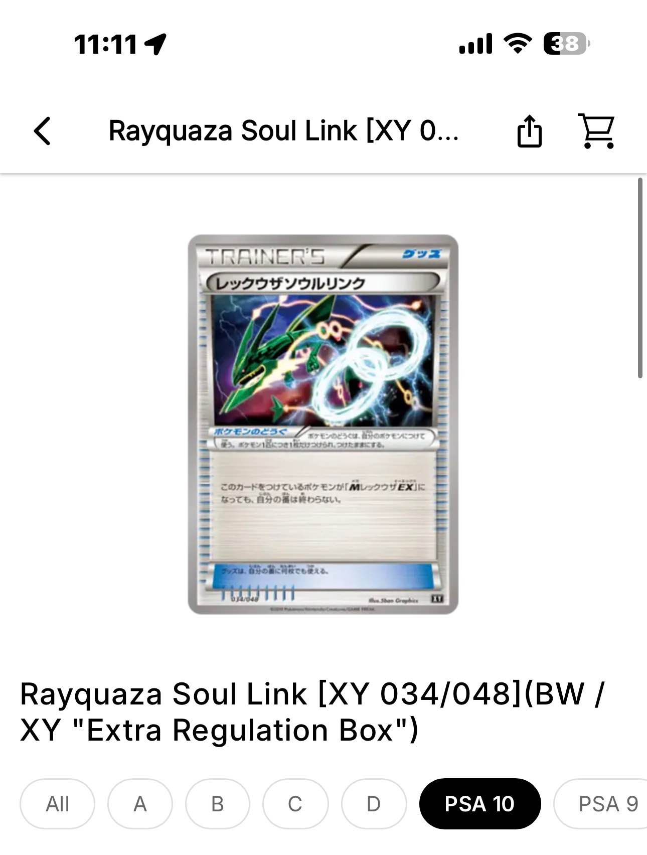 PSA10】レックウザソウルリンク034/048 エクストラレギュレーション 