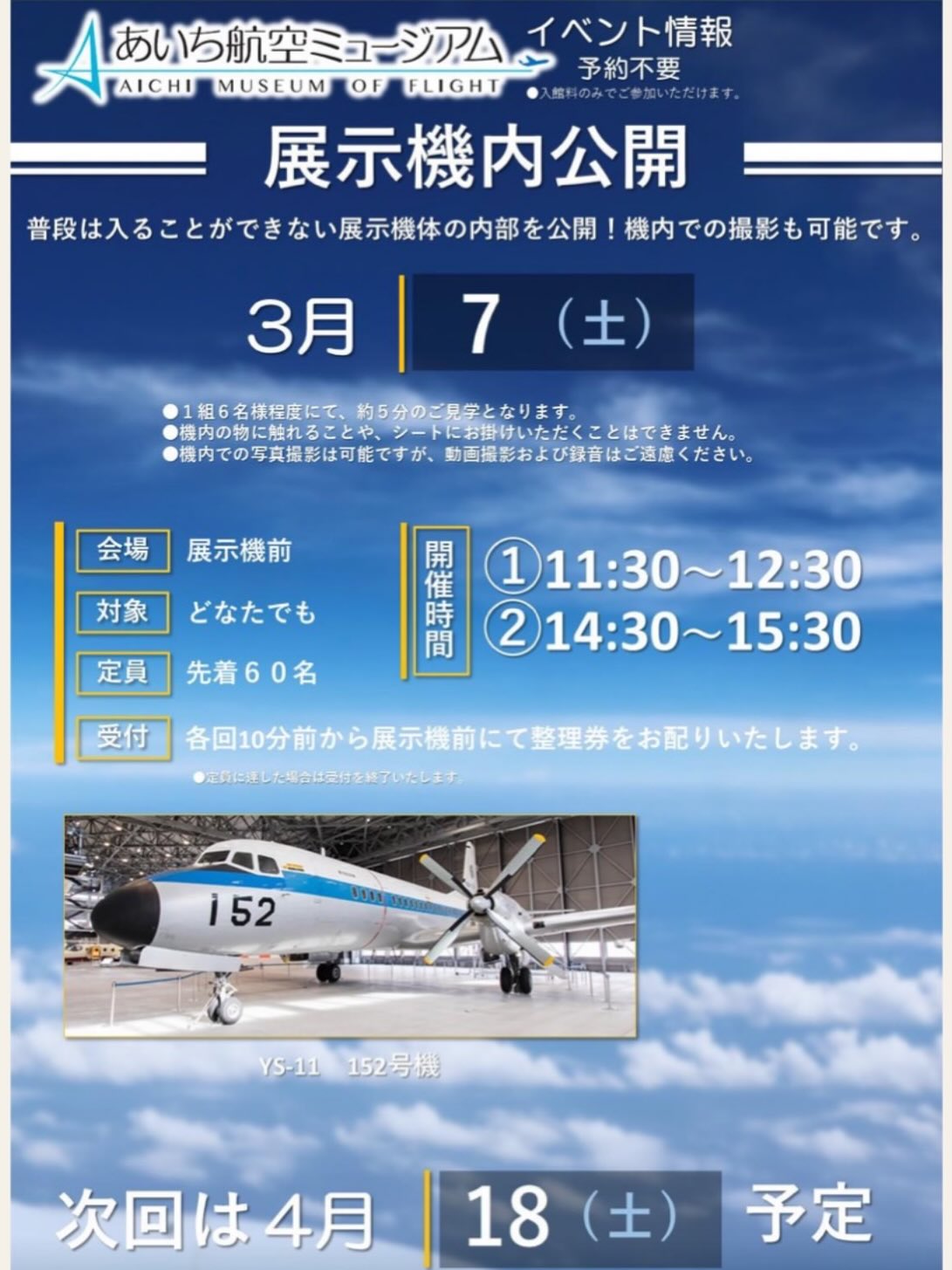 あいち航空ミュージアム | Nishikasugai-gun Aichi