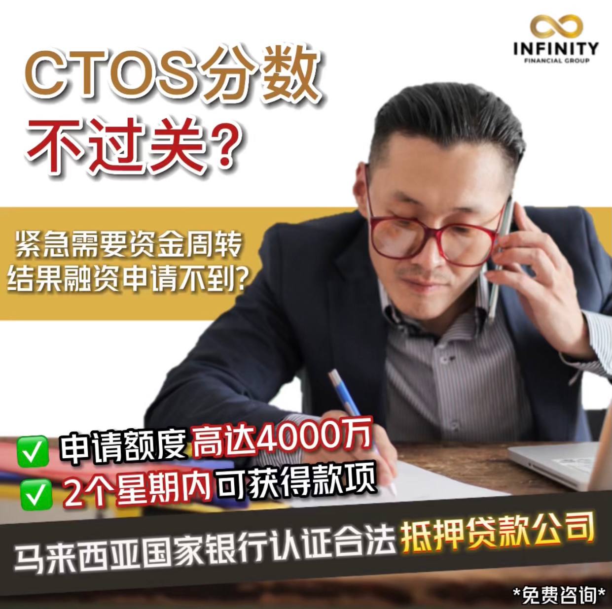 Infinity Financial Group - IFG 无限集团 - 以为提交了申请，资料交齐全了，就可以成功拿到融资⛔！#结果被拒绝 ...