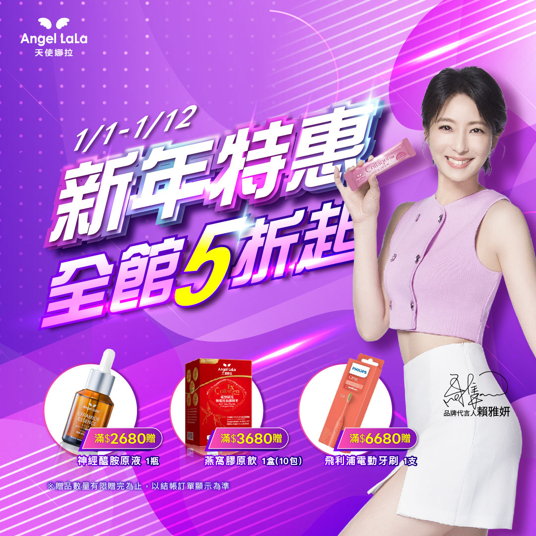 🎉momo購物X天使娜拉🎉新年特惠！全館5折起！ 天啊！這是真的嗎！... - 天使娜拉Angel LaLa 美麗生活 | Facebook